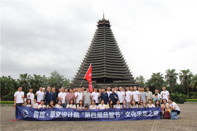 魯班·草堂設計院“第四屆品墅節”文化采集之旅