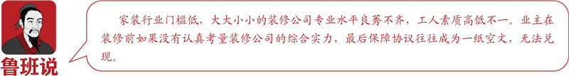 東莞魯班裝飾裝修建議