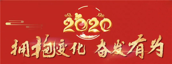 東莞魯班裝飾中高層會議暨2020戰略工作會議